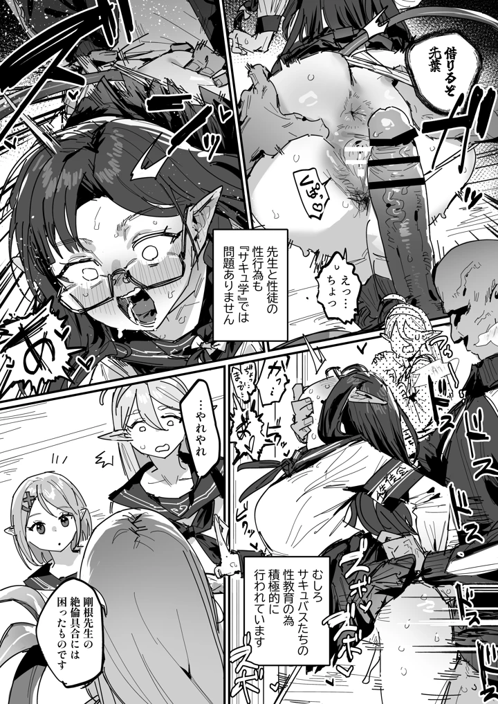 （同人誌）　［ie］　サキュバス学園　［進行中］ 7ページ