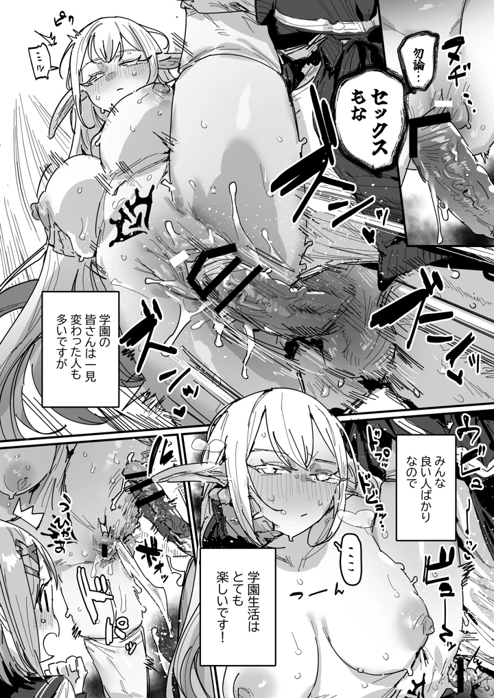 （同人誌）　［ie］　サキュバス学園　［進行中］ 10ページ