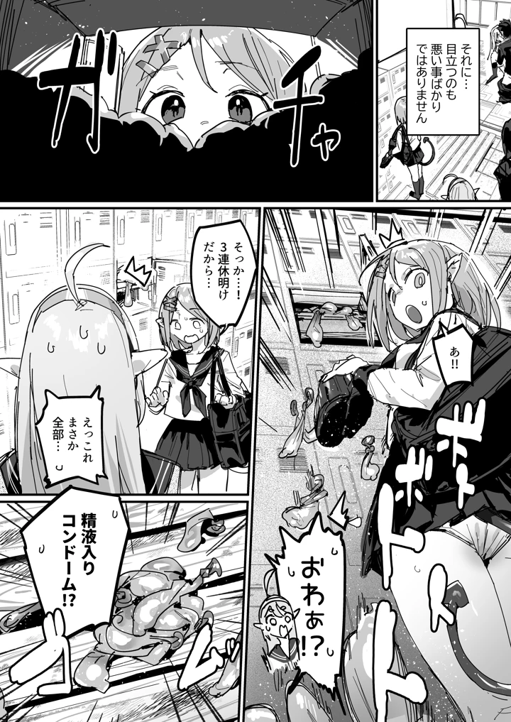 （同人誌）　［ie］　サキュバス学園　［進行中］ 11ページ