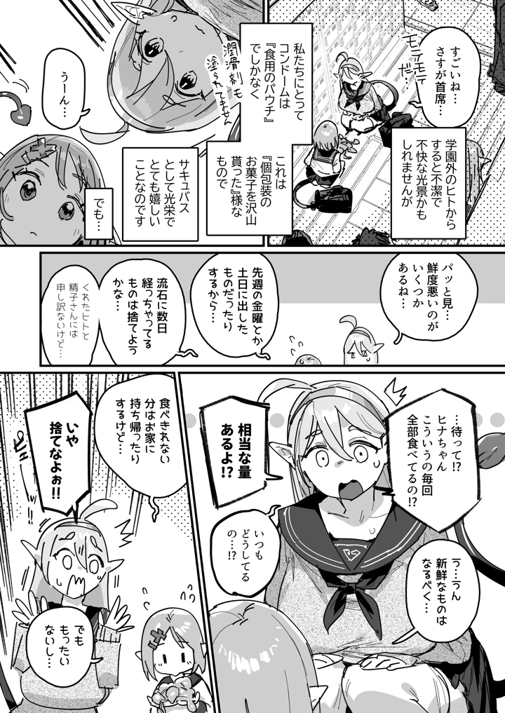 （同人誌）　［ie］　サキュバス学園　［進行中］ 12ページ