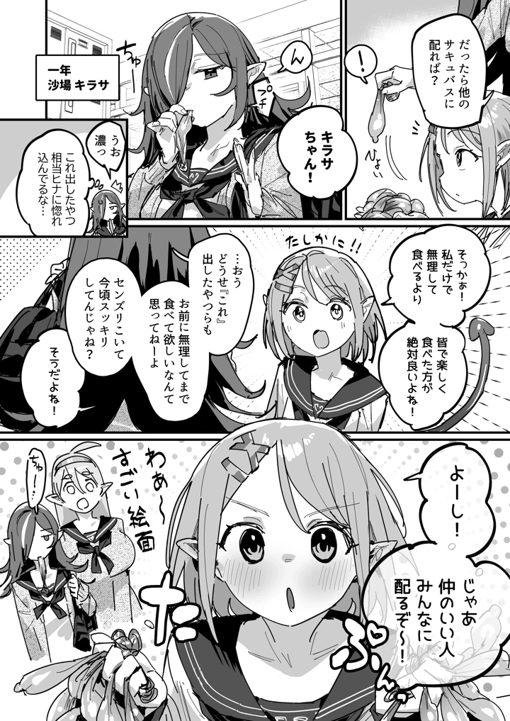 （同人誌）　［ie］　サキュバス学園　［進行中］ 13ページ