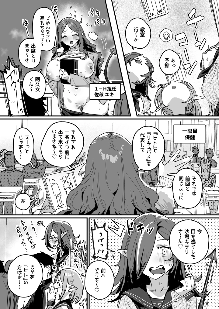 （同人誌）　［ie］　サキュバス学園　［進行中］ 19ページ