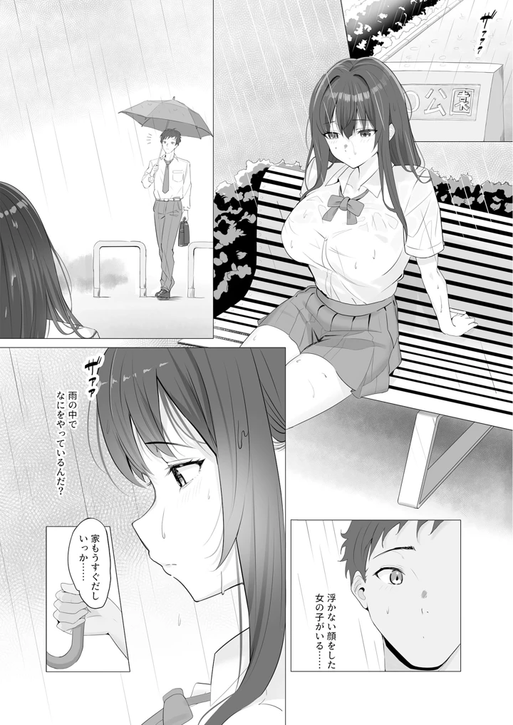 （成年コミック）　［櫻雷七］　雨のち恋のちSEX～捨てられた女子を拾ったら懐かれました～ 3ページ