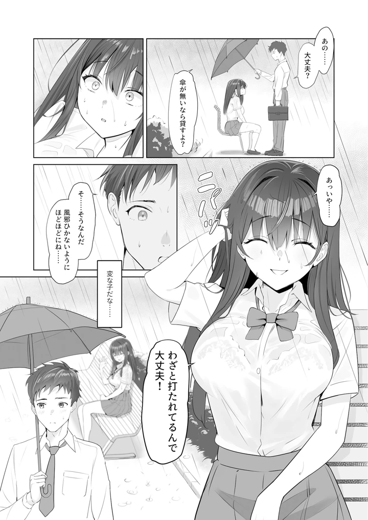 （成年コミック）　［櫻雷七］　雨のち恋のちSEX～捨てられた女子を拾ったら懐かれました～ 4ページ