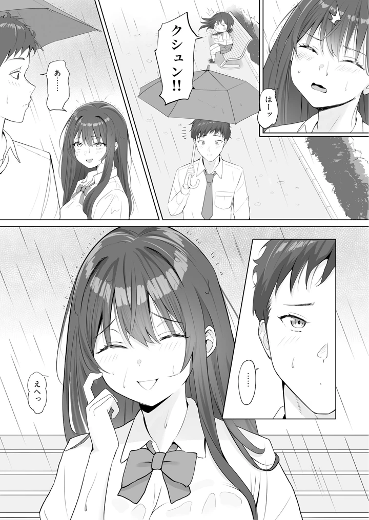 （成年コミック）　［櫻雷七］　雨のち恋のちSEX～捨てられた女子を拾ったら懐かれました～ 5ページ