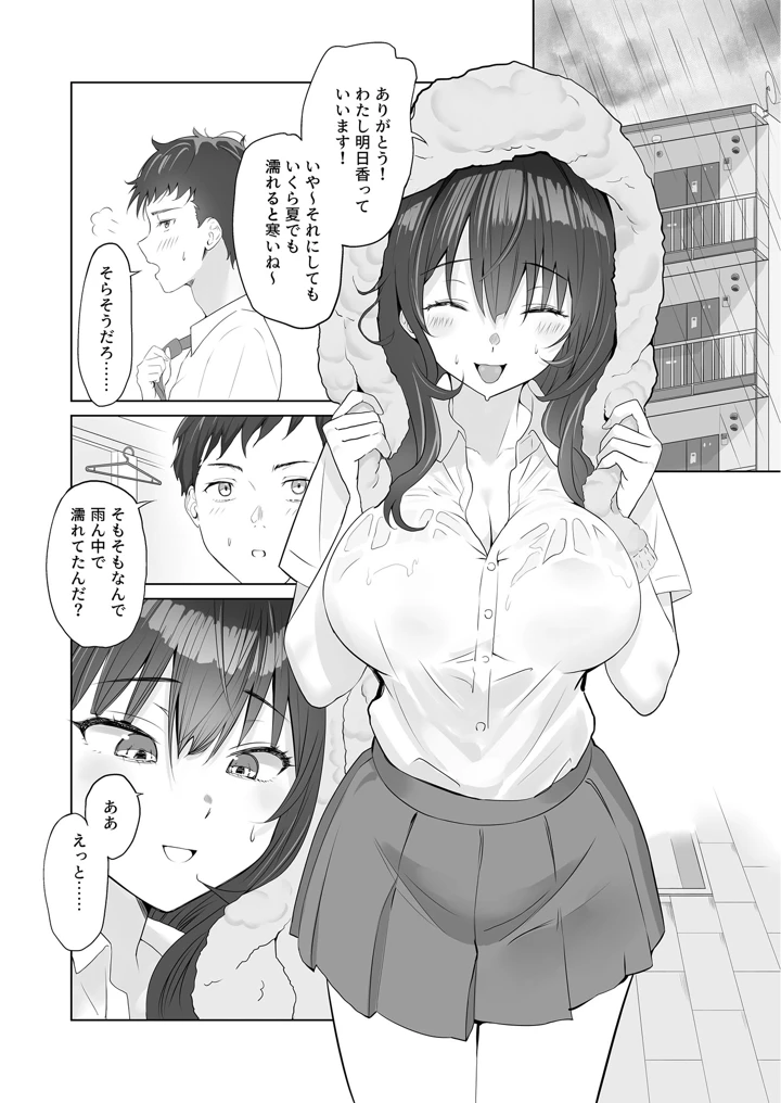 （成年コミック）　［櫻雷七］　雨のち恋のちSEX～捨てられた女子を拾ったら懐かれました～ 6ページ