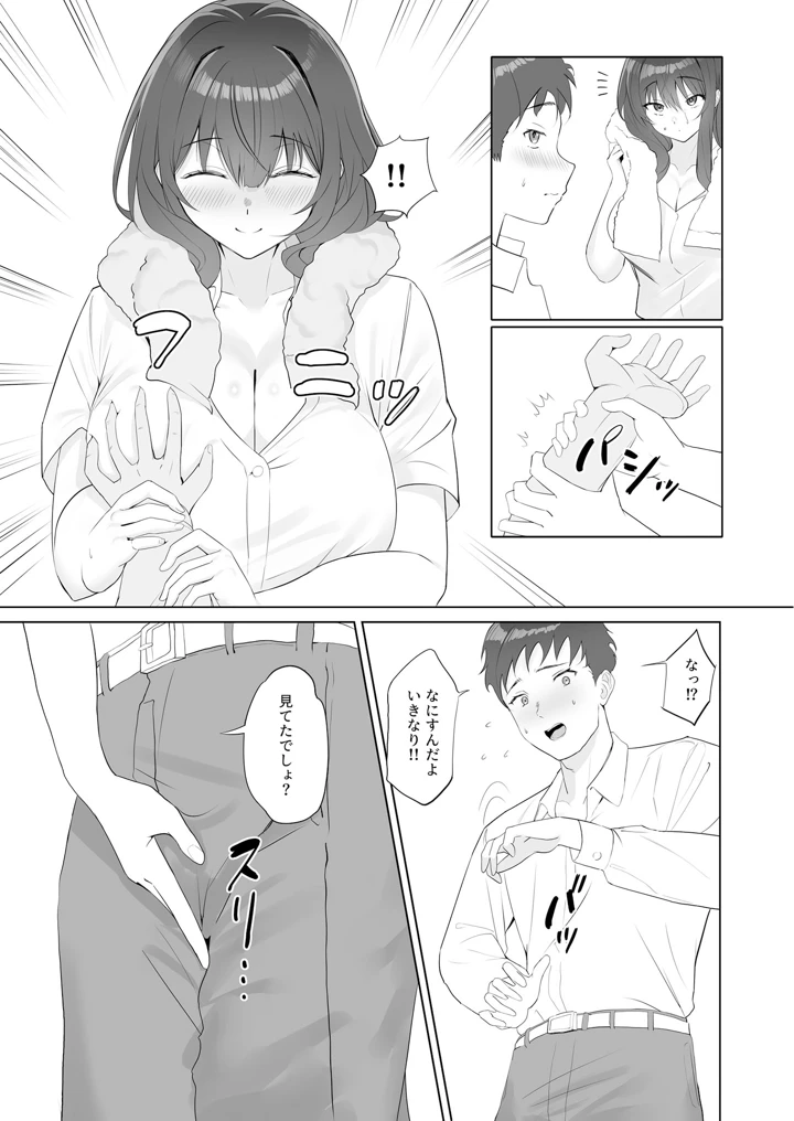 （成年コミック）　［櫻雷七］　雨のち恋のちSEX～捨てられた女子を拾ったら懐かれました～ 8ページ
