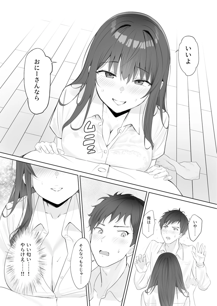 （成年コミック）　［櫻雷七］　雨のち恋のちSEX～捨てられた女子を拾ったら懐かれました～ 9ページ