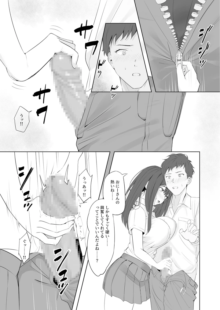 （成年コミック）　［櫻雷七］　雨のち恋のちSEX～捨てられた女子を拾ったら懐かれました～ 10ページ