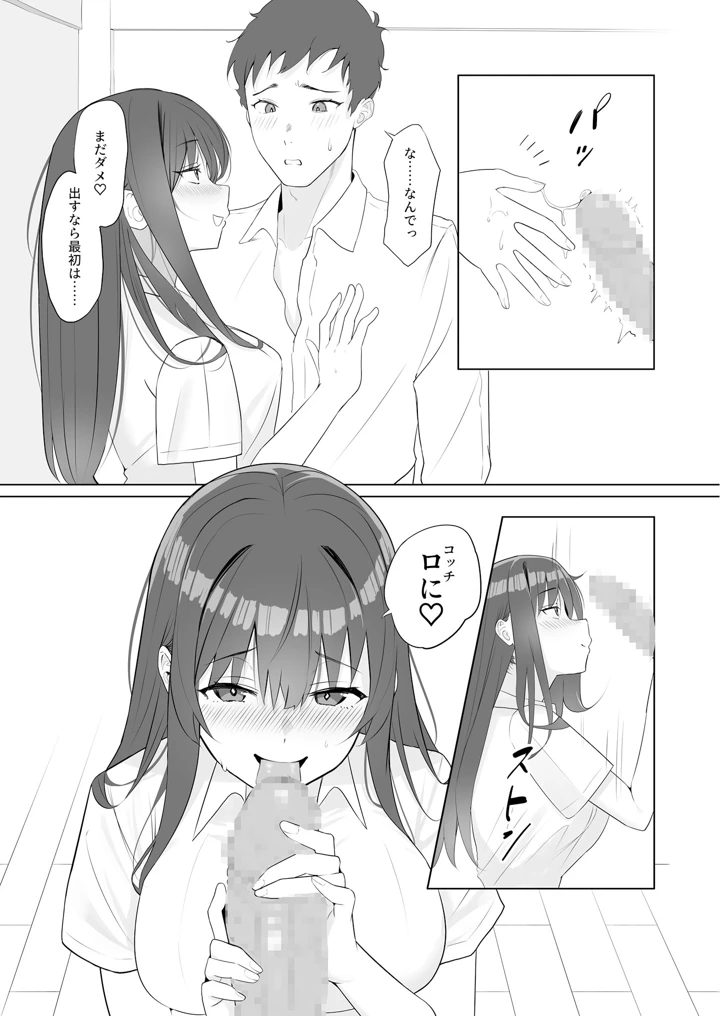 （成年コミック）　［櫻雷七］　雨のち恋のちSEX～捨てられた女子を拾ったら懐かれました～ 12ページ
