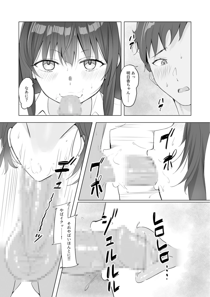 （成年コミック）　［櫻雷七］　雨のち恋のちSEX～捨てられた女子を拾ったら懐かれました～ 14ページ
