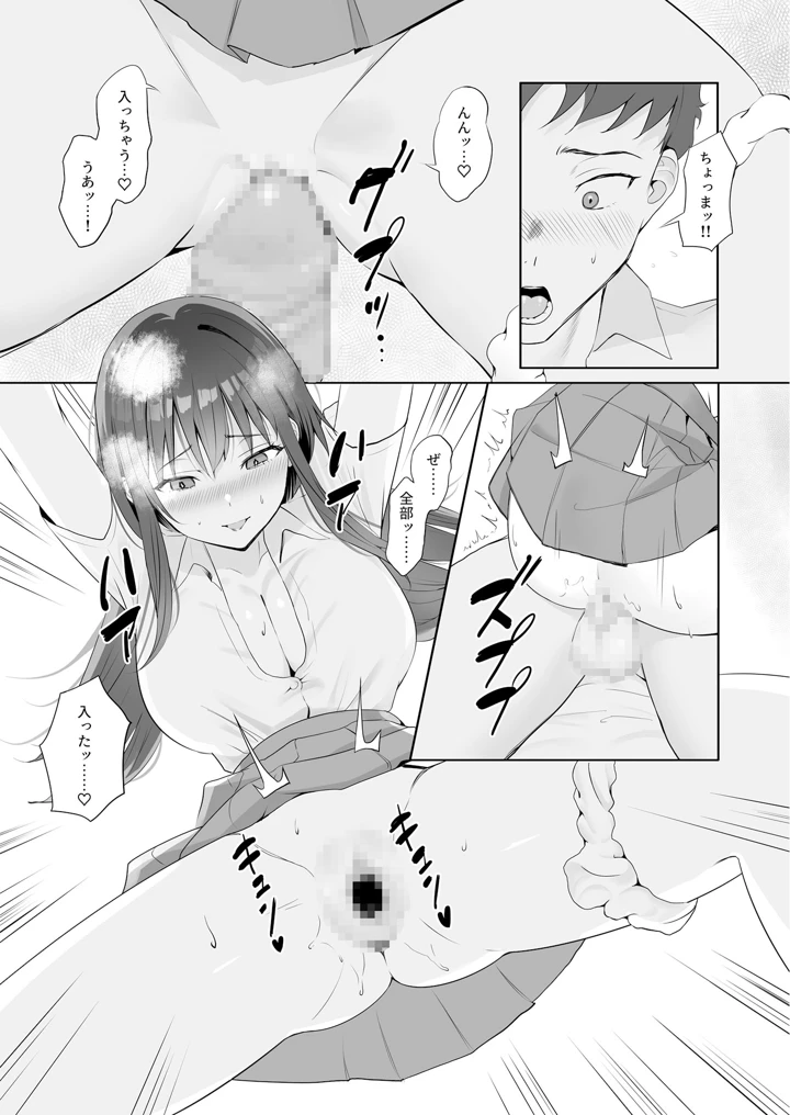 （成年コミック）　［櫻雷七］　雨のち恋のちSEX～捨てられた女子を拾ったら懐かれました～ 17ページ
