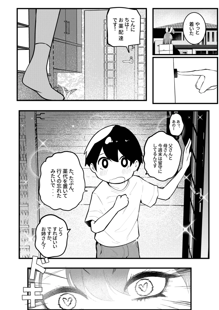 （同人誌）　［Gallery　of　Depravity　（Sakiyume）］　うさぎの姉さんのヤバイ薬　（東方Project） 5ページ
