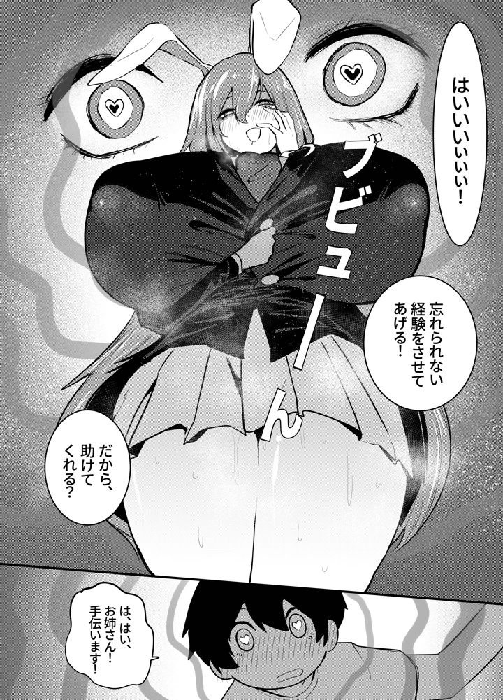 （同人誌）　［Gallery　of　Depravity　（Sakiyume）］　うさぎの姉さんのヤバイ薬　（東方Project） 7ページ