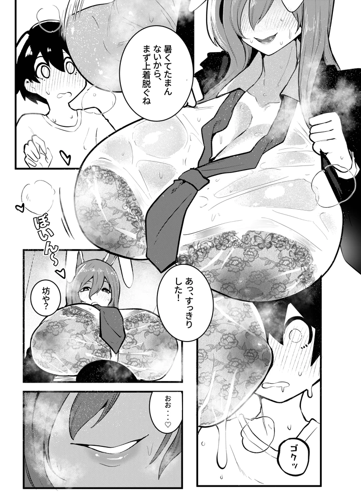 （同人誌）　［Gallery　of　Depravity　（Sakiyume）］　うさぎの姉さんのヤバイ薬　（東方Project） 9ページ