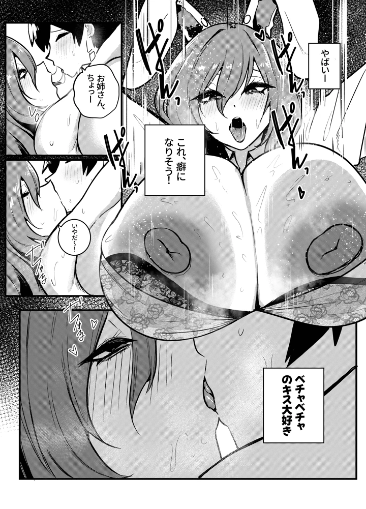 （同人誌）　［Gallery　of　Depravity　（Sakiyume）］　うさぎの姉さんのヤバイ薬　（東方Project） 17ページ
