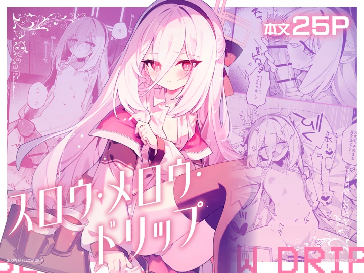 （C108）　［Nostalgic　Color　（春日いづれ）］　スロウ・メロウ・ドリップ　（ブルーアーカイブ）　［DL版］ 1ページ
