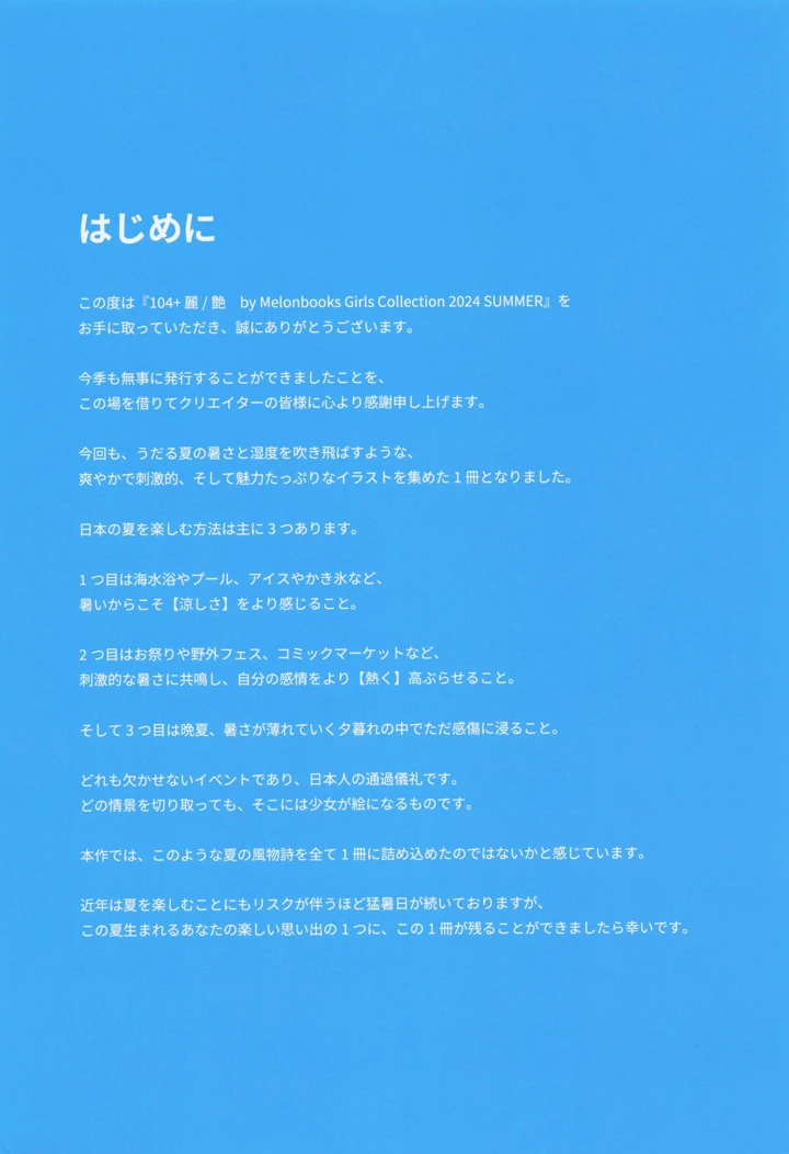 （C104）　［メロンブックス　（よろず）］　104+　麗　by　Melonbooks　Girls　Collection　2024　SUMMER　（オリジナル） 3ページ