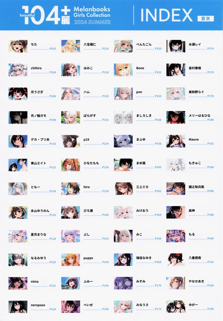 （C104）　［メロンブックス　（よろず）］　104+　麗　by　Melonbooks　Girls　Collection　2024　SUMMER　（オリジナル） 5ページ