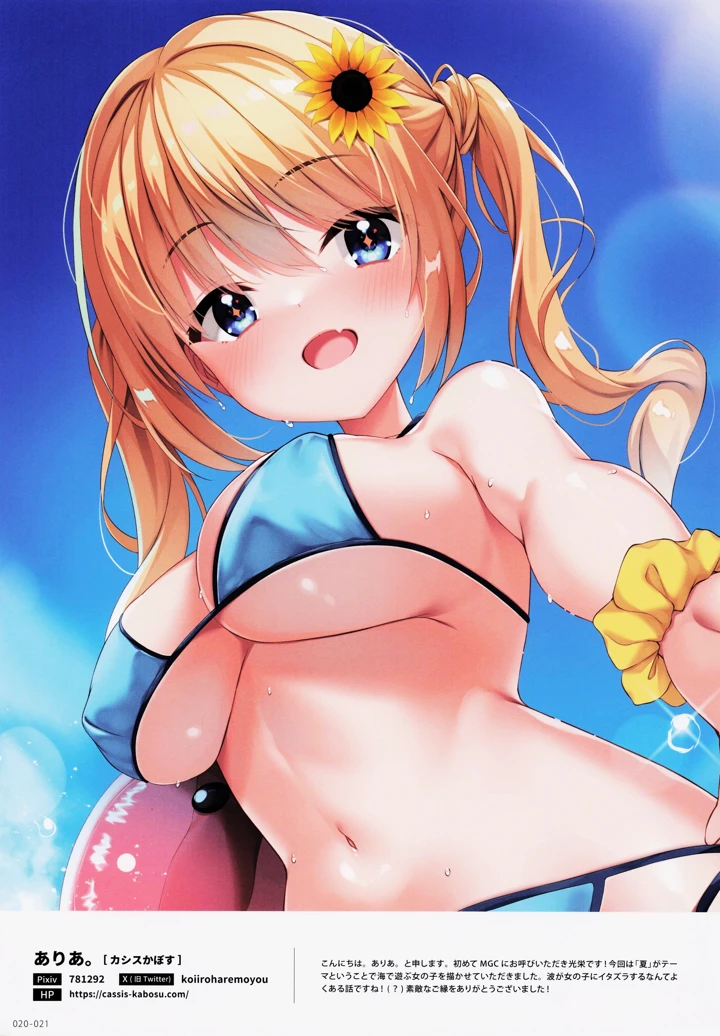 （C104）　［メロンブックス　（よろず）］　104+　麗　by　Melonbooks　Girls　Collection　2024　SUMMER　（オリジナル） 21ページ