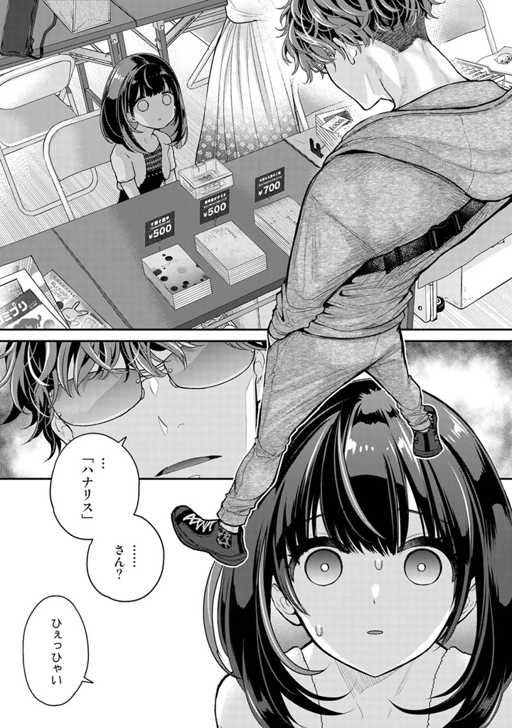 （成年コミック）　［シイナ］　ありすちゃんのお願いごと　第1-7話 2ページ