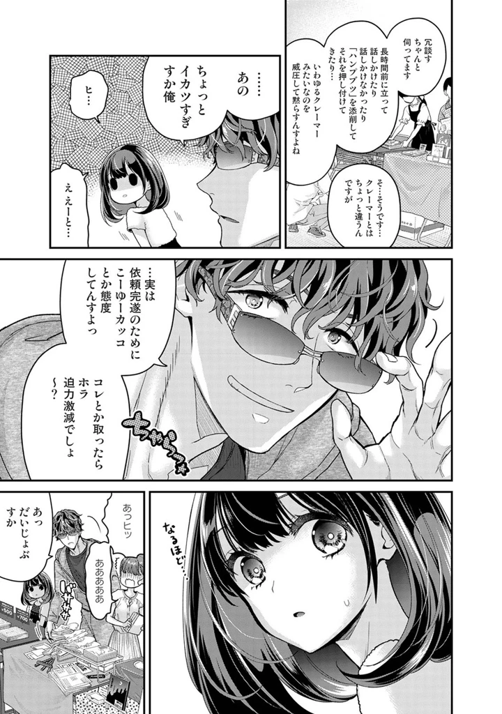 （成年コミック）　［シイナ］　ありすちゃんのお願いごと　第1-7話 4ページ