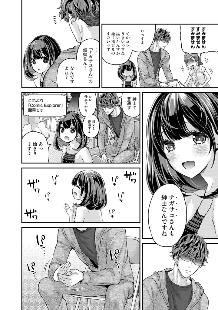 （成年コミック）　［シイナ］　ありすちゃんのお願いごと　第1-7話 5ページ