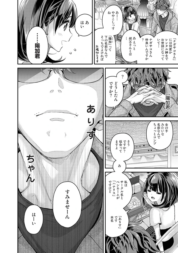（成年コミック）　［シイナ］　ありすちゃんのお願いごと　第1-7話 7ページ
