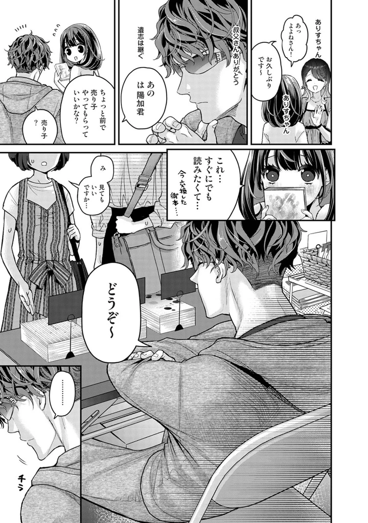（成年コミック）　［シイナ］　ありすちゃんのお願いごと　第1-7話 8ページ