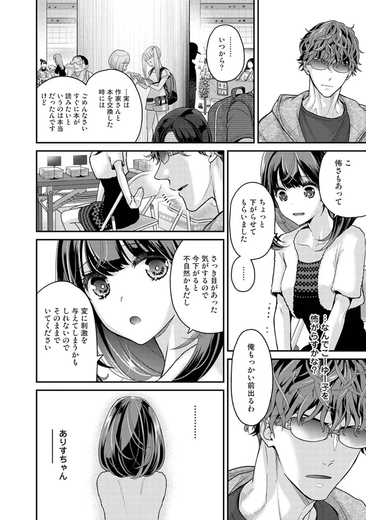 （成年コミック）　［シイナ］　ありすちゃんのお願いごと　第1-7話 11ページ
