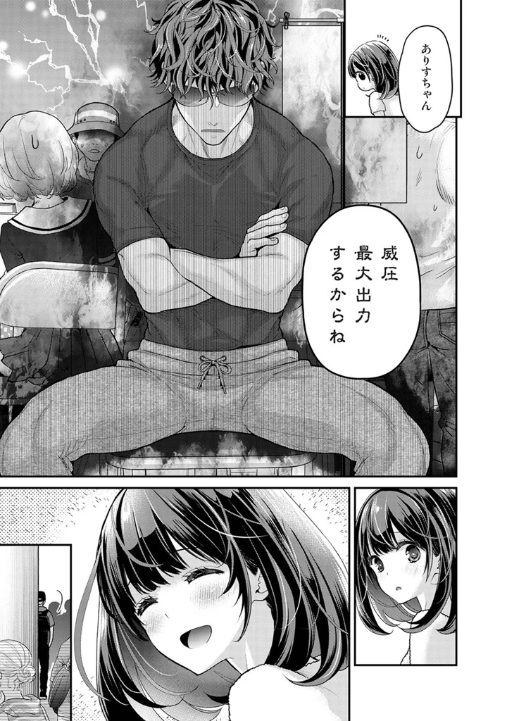 （成年コミック）　［シイナ］　ありすちゃんのお願いごと　第1-7話 12ページ