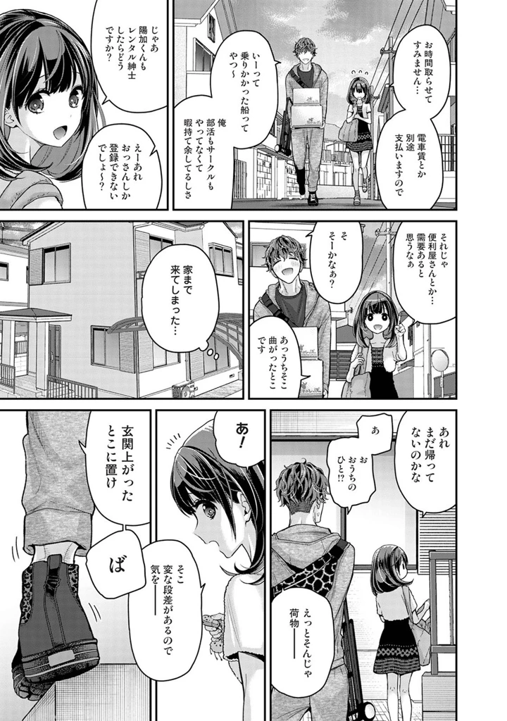 （成年コミック）　［シイナ］　ありすちゃんのお願いごと　第1-7話 14ページ