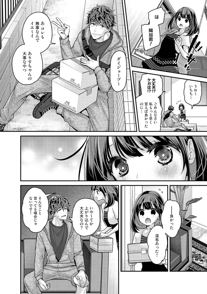 （成年コミック）　［シイナ］　ありすちゃんのお願いごと　第1-7話 15ページ