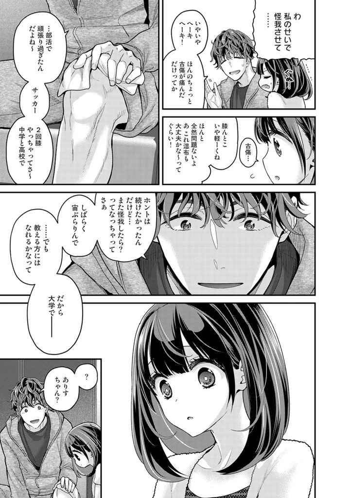 （成年コミック）　［シイナ］　ありすちゃんのお願いごと　第1-7話 16ページ