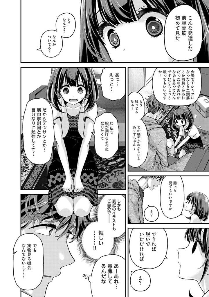 （成年コミック）　［シイナ］　ありすちゃんのお願いごと　第1-7話 17ページ