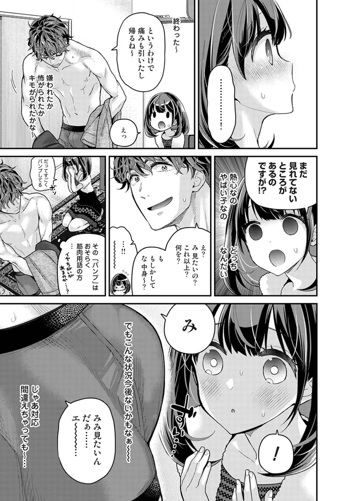 （成年コミック）　［シイナ］　ありすちゃんのお願いごと　第1-7話 20ページ