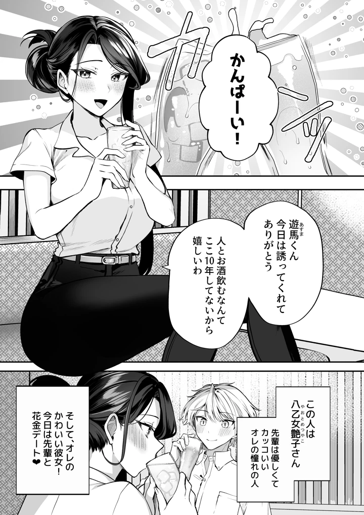 （同人誌）　［まろ茶庵　（ゆなまろ）］　酔ったカノジョがヤバすぎる!～朝まで理性ぶっとびあまとろえっち～　（オリジナル）　［DL版］ 5ページ