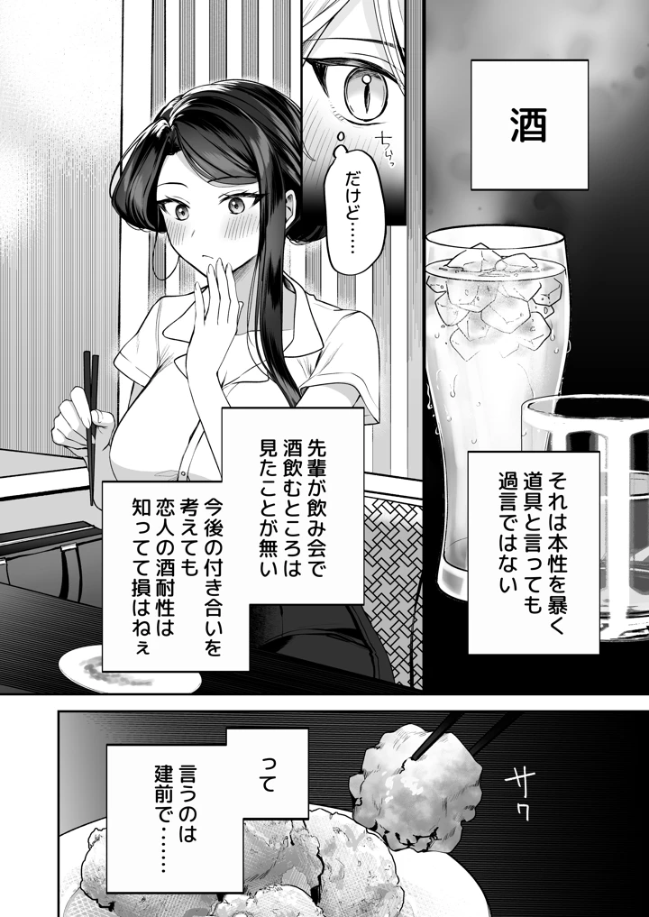 （同人誌）　［まろ茶庵　（ゆなまろ）］　酔ったカノジョがヤバすぎる!～朝まで理性ぶっとびあまとろえっち～　（オリジナル）　［DL版］ 6ページ