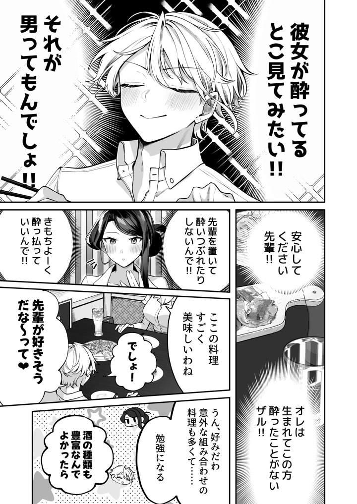 （同人誌）　［まろ茶庵　（ゆなまろ）］　酔ったカノジョがヤバすぎる!～朝まで理性ぶっとびあまとろえっち～　（オリジナル）　［DL版］ 7ページ