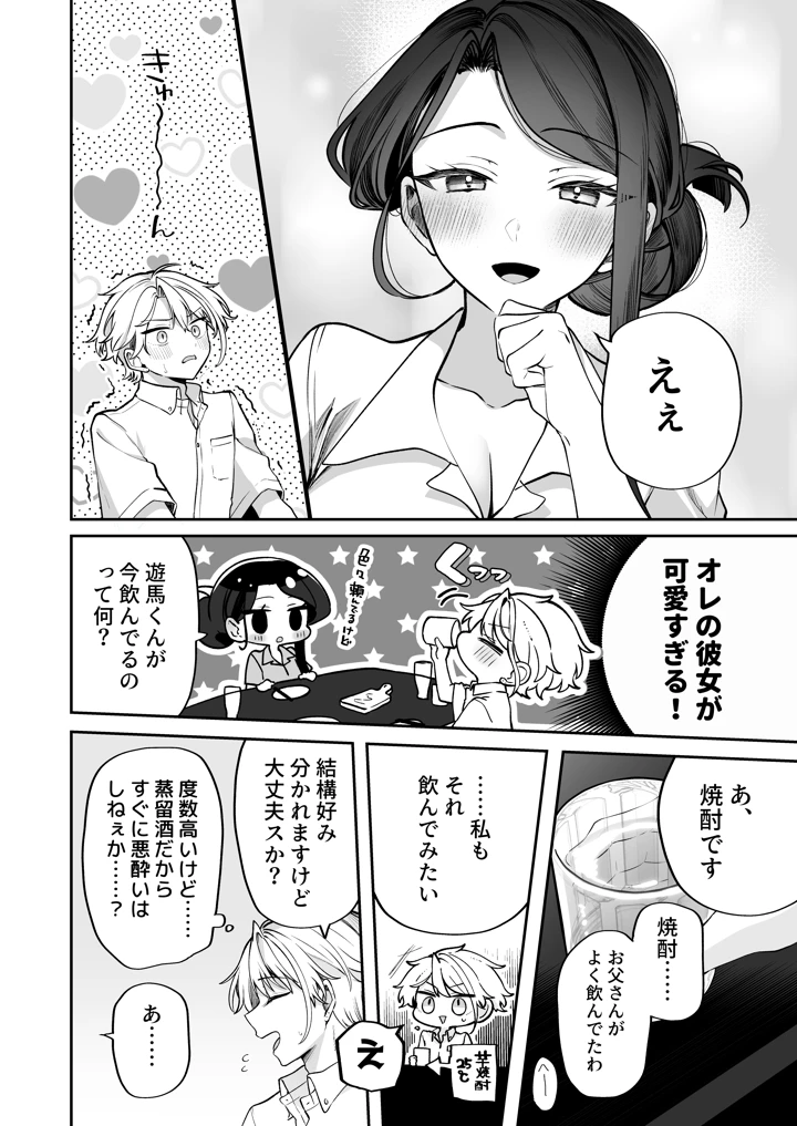 （同人誌）　［まろ茶庵　（ゆなまろ）］　酔ったカノジョがヤバすぎる!～朝まで理性ぶっとびあまとろえっち～　（オリジナル）　［DL版］ 8ページ