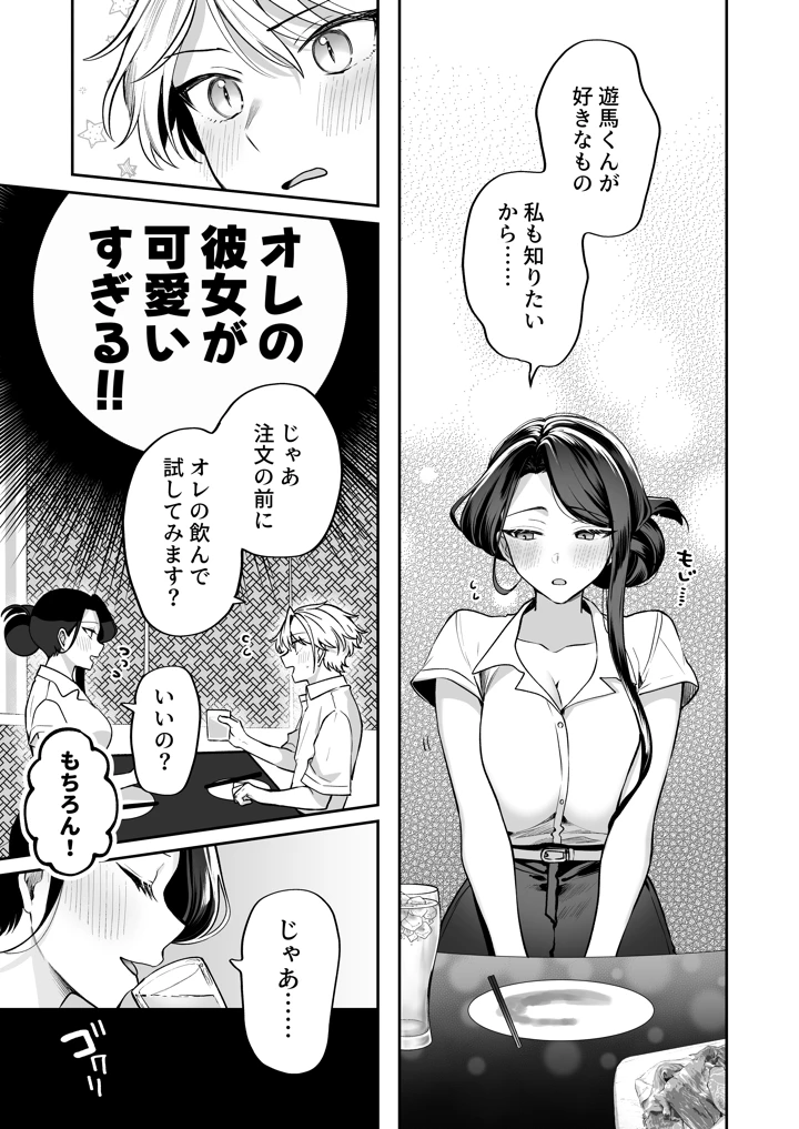 （同人誌）　［まろ茶庵　（ゆなまろ）］　酔ったカノジョがヤバすぎる!～朝まで理性ぶっとびあまとろえっち～　（オリジナル）　［DL版］ 9ページ