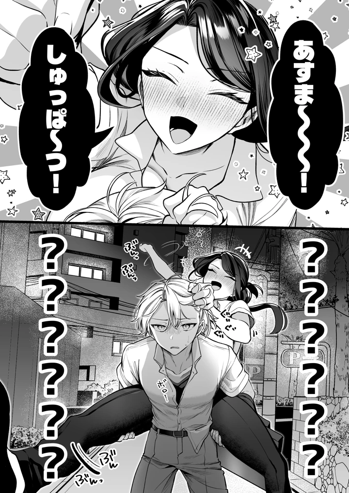 （同人誌）　［まろ茶庵　（ゆなまろ）］　酔ったカノジョがヤバすぎる!～朝まで理性ぶっとびあまとろえっち～　（オリジナル）　［DL版］ 10ページ