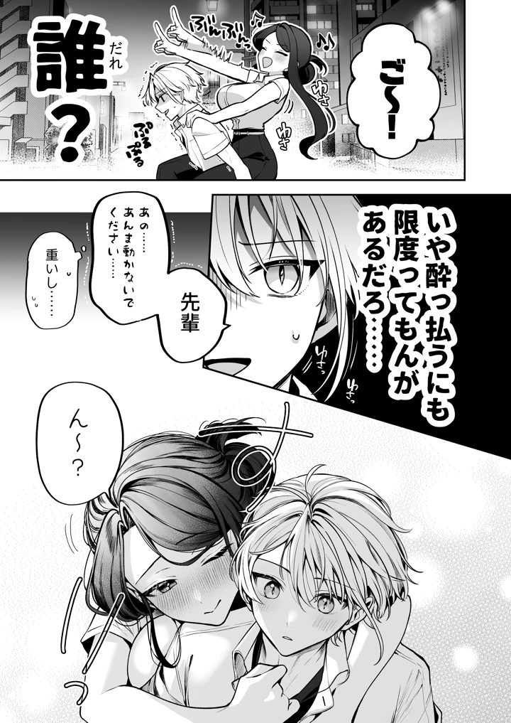 （同人誌）　［まろ茶庵　（ゆなまろ）］　酔ったカノジョがヤバすぎる!～朝まで理性ぶっとびあまとろえっち～　（オリジナル）　［DL版］ 11ページ