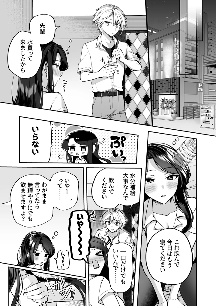 （同人誌）　［まろ茶庵　（ゆなまろ）］　酔ったカノジョがヤバすぎる!～朝まで理性ぶっとびあまとろえっち～　（オリジナル）　［DL版］ 15ページ