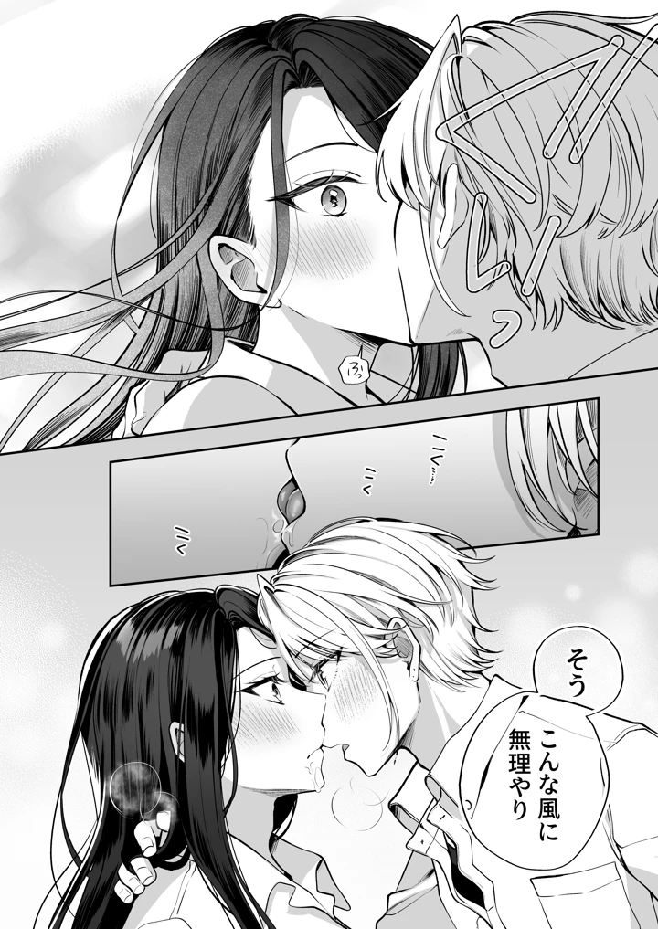 （同人誌）　［まろ茶庵　（ゆなまろ）］　酔ったカノジョがヤバすぎる!～朝まで理性ぶっとびあまとろえっち～　（オリジナル）　［DL版］ 16ページ