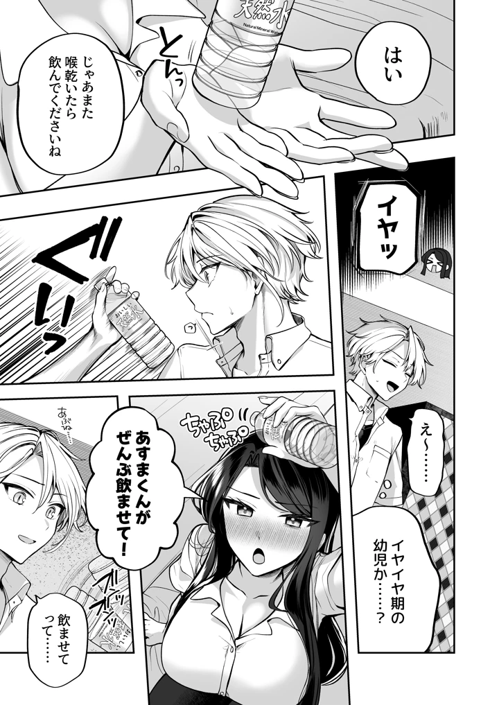（同人誌）　［まろ茶庵　（ゆなまろ）］　酔ったカノジョがヤバすぎる!～朝まで理性ぶっとびあまとろえっち～　（オリジナル）　［DL版］ 17ページ