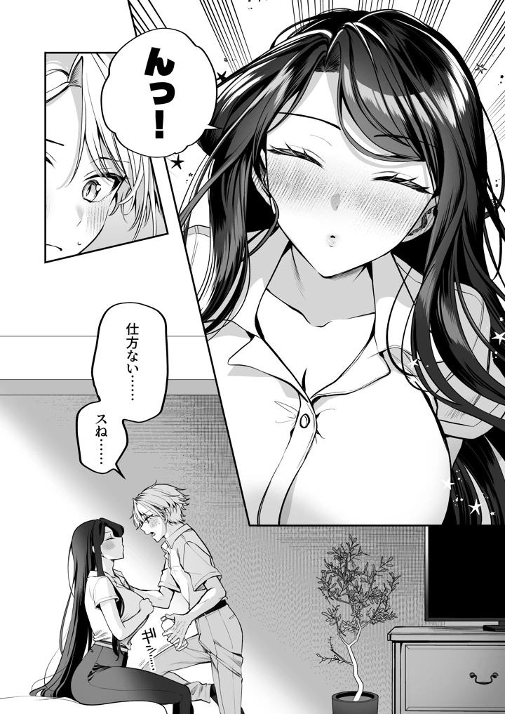 （同人誌）　［まろ茶庵　（ゆなまろ）］　酔ったカノジョがヤバすぎる!～朝まで理性ぶっとびあまとろえっち～　（オリジナル）　［DL版］ 18ページ