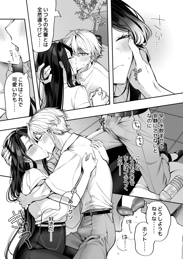 （同人誌）　［まろ茶庵　（ゆなまろ）］　酔ったカノジョがヤバすぎる!～朝まで理性ぶっとびあまとろえっち～　（オリジナル）　［DL版］ 19ページ