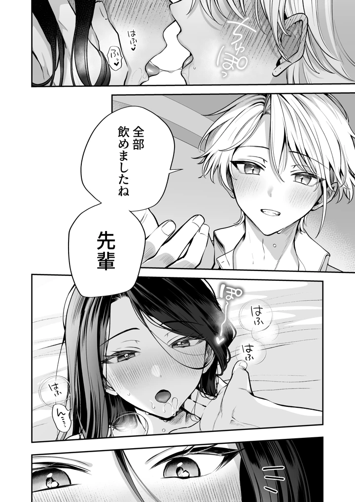 （同人誌）　［まろ茶庵　（ゆなまろ）］　酔ったカノジョがヤバすぎる!～朝まで理性ぶっとびあまとろえっち～　（オリジナル）　［DL版］ 20ページ