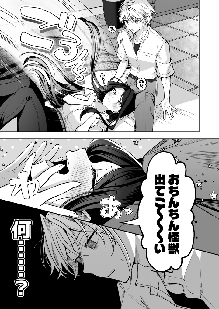 （同人誌）　［まろ茶庵　（ゆなまろ）］　酔ったカノジョがヤバすぎる!～朝まで理性ぶっとびあまとろえっち～　（オリジナル）　［DL版］ 21ページ